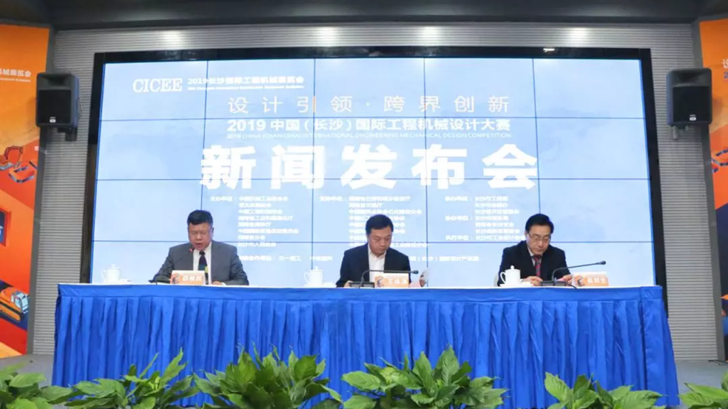 春雷一聲響！2019中國(長沙)國際工程機械設計大賽隆重登場！