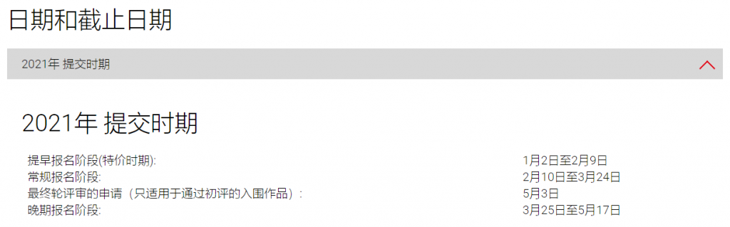 021年紅點(diǎn)設(shè)計概念大獎，你報名了嗎？"