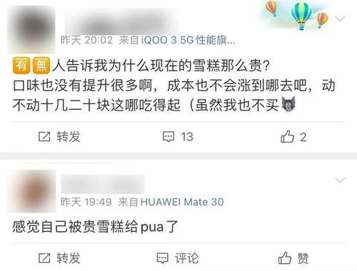 吃完這根“網紅雪糕”，網友：貴到懷疑人生！
