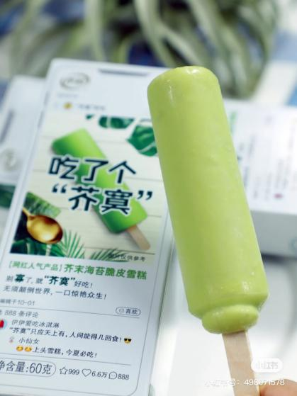 吃完這根“網紅雪糕”，網友：貴到懷疑人生！