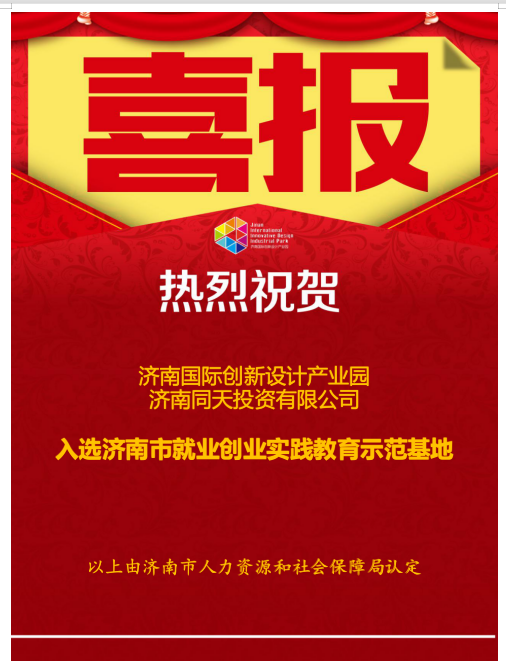 喜報(bào)！熱烈祝賀園區(qū)企業(yè)再添榮譽(yù)！