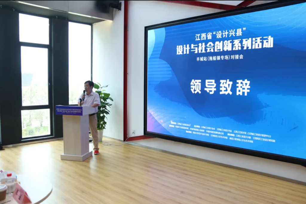 用設計之火點燃贛鄱創(chuàng)新引擎這場設計對接盛會正在進行ing…