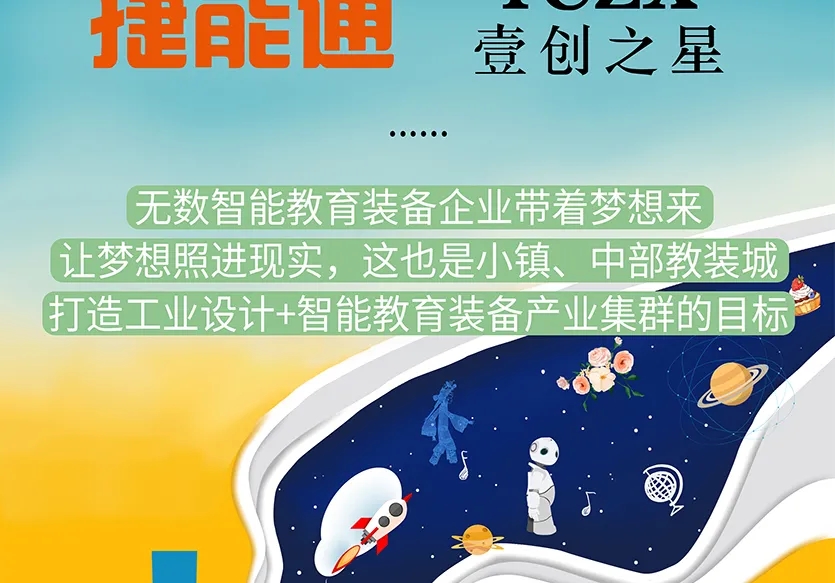 “小鎮”里的智能化教裝“大夢想”！產業集群的四大“車輪”!