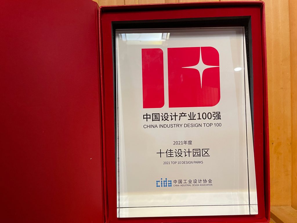 喜報！濟南國際創新設計產業園榮膺《十佳設計園區》