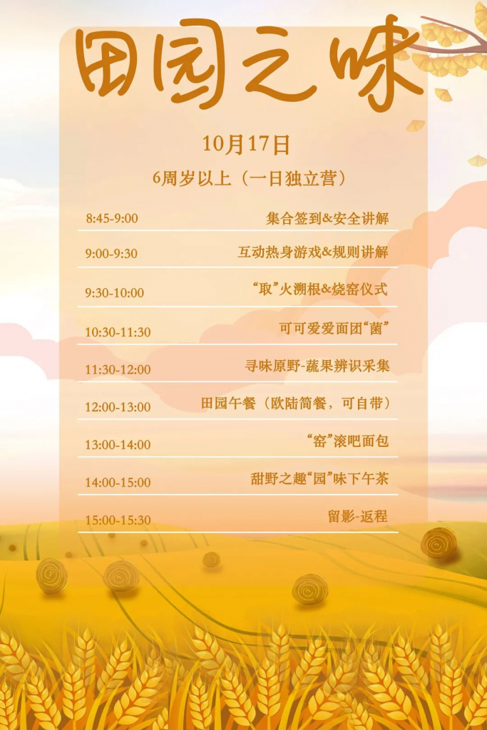 開啟周末新姿勢(shì)-同天&海創(chuàng)農(nóng)業(yè)聯(lián)合推出田園文化體驗(yàn)課·田園之味|世界糧食日主題活動(dòng)