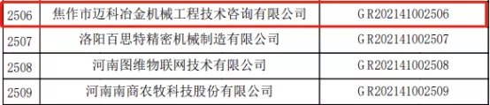 快訊：中原工業設計城又有2家企業獲國家級高新技術企業認定！