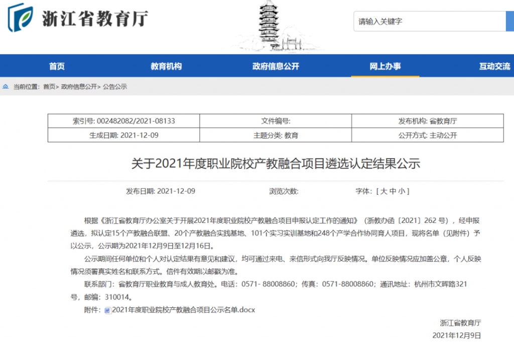 喜報！電商直播基地入選省級產(chǎn)學合作協(xié)同育人項目