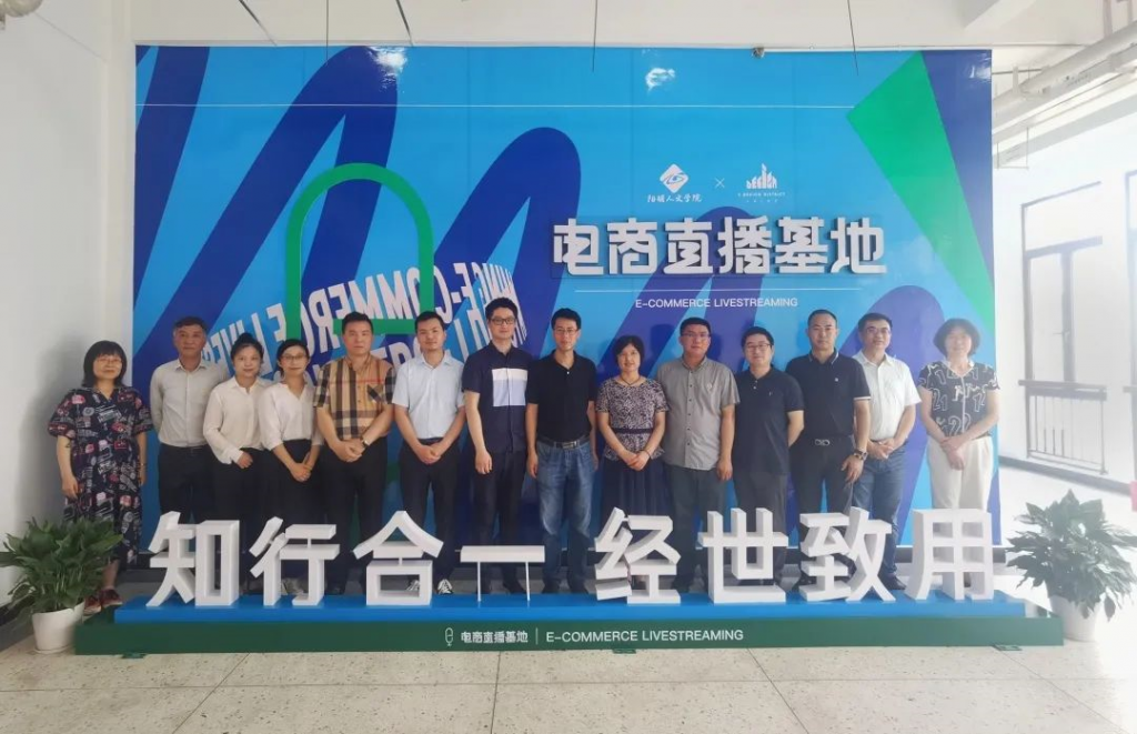 喜報！電商直播基地入選省級產(chǎn)學合作協(xié)同育人項目