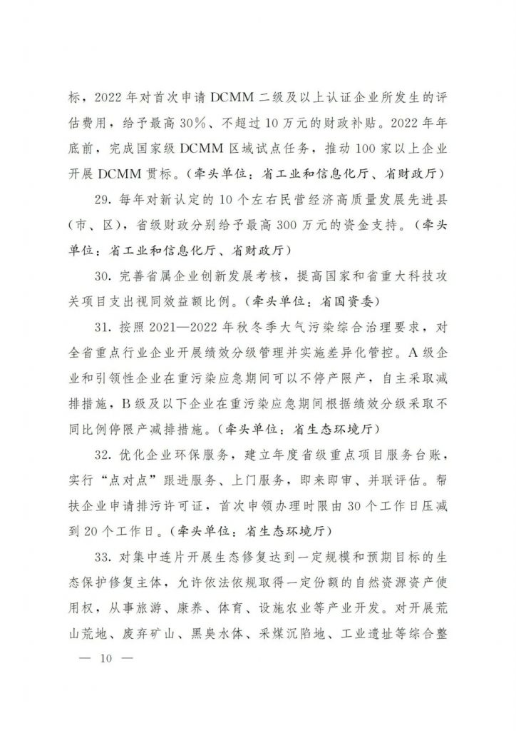 政策宣貫｜山東省人民政府關(guān)于印發(fā)2022年 “穩(wěn)中求進(jìn)”高質(zhì)量發(fā)展政策清單 (第二批)的通知