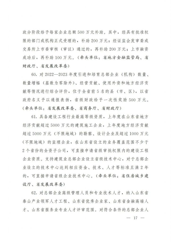政策宣貫｜山東省人民政府關(guān)于印發(fā)2022年 “穩(wěn)中求進(jìn)”高質(zhì)量發(fā)展政策清單 (第二批)的通知