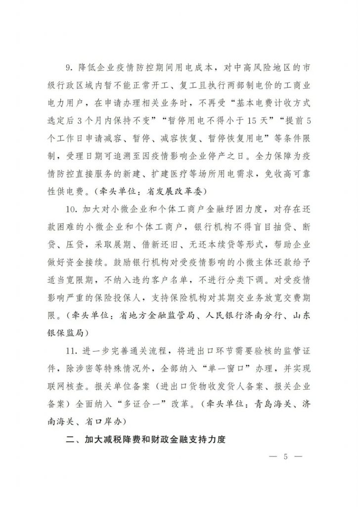 政策宣貫｜山東省人民政府關(guān)于印發(fā)2022年 “穩(wěn)中求進(jìn)”高質(zhì)量發(fā)展政策清單 (第二批)的通知