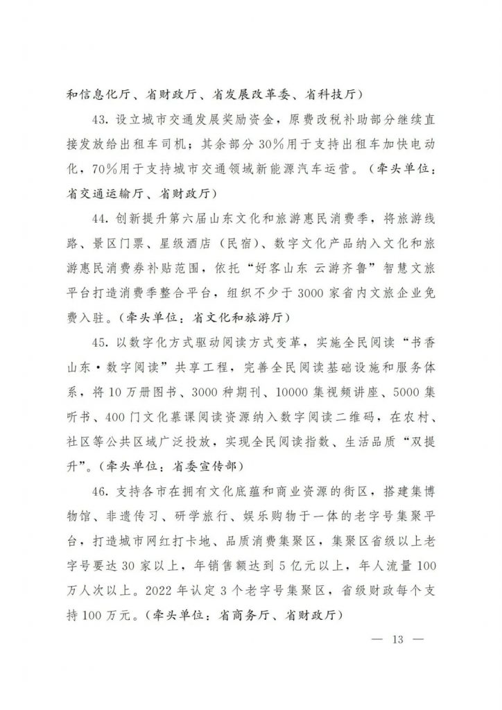 政策宣貫｜山東省人民政府關(guān)于印發(fā)2022年 “穩(wěn)中求進(jìn)”高質(zhì)量發(fā)展政策清單 (第二批)的通知