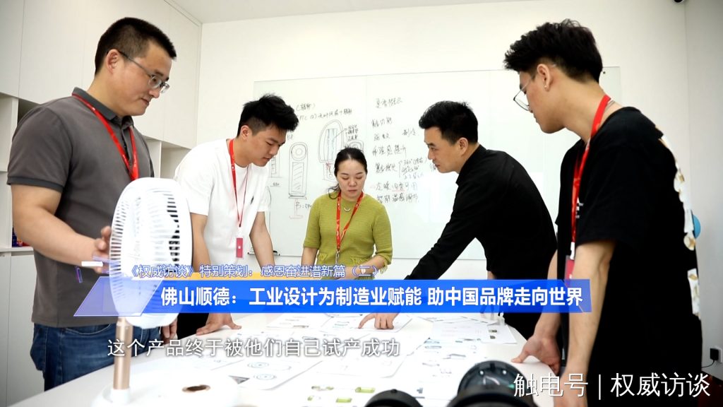 廣東電視臺《權威訪談》聚焦設計城，創(chuàng)新設計為制造業(yè)高質量發(fā)展賦能