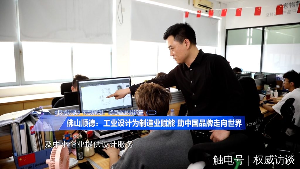 廣東電視臺《權威訪談》聚焦設計城，創(chuàng)新設計為制造業(yè)高質量發(fā)展賦能