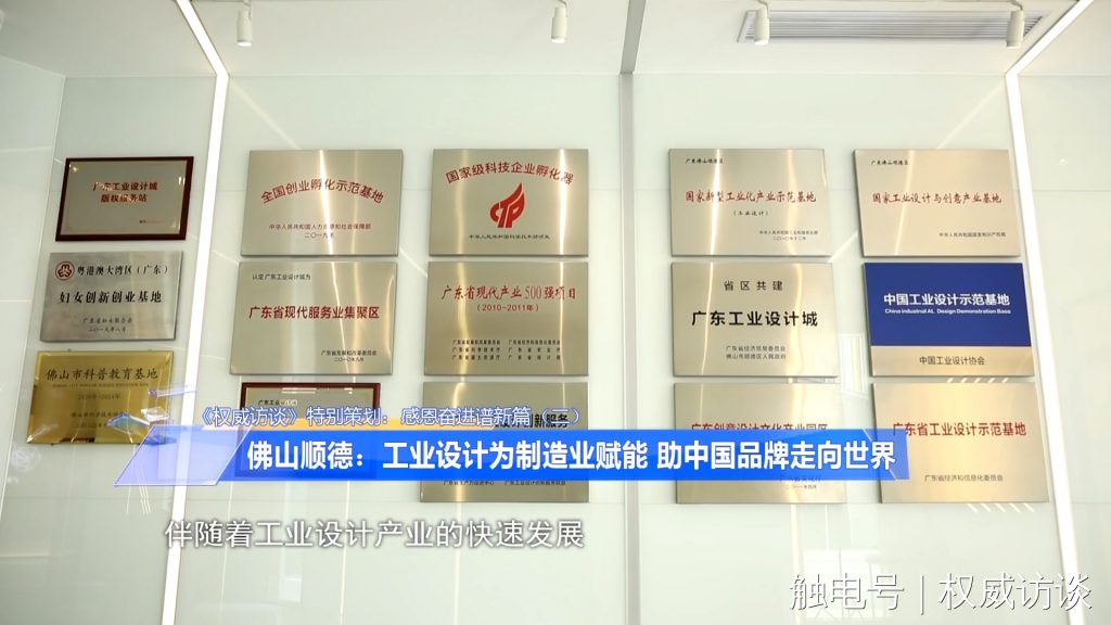 廣東電視臺《權威訪談》聚焦設計城，創(chuàng)新設計為制造業(yè)高質量發(fā)展賦能