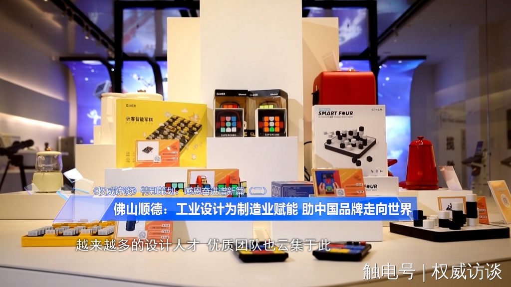 廣東電視臺《權威訪談》聚焦設計城，創(chuàng)新設計為制造業(yè)高質量發(fā)展賦能