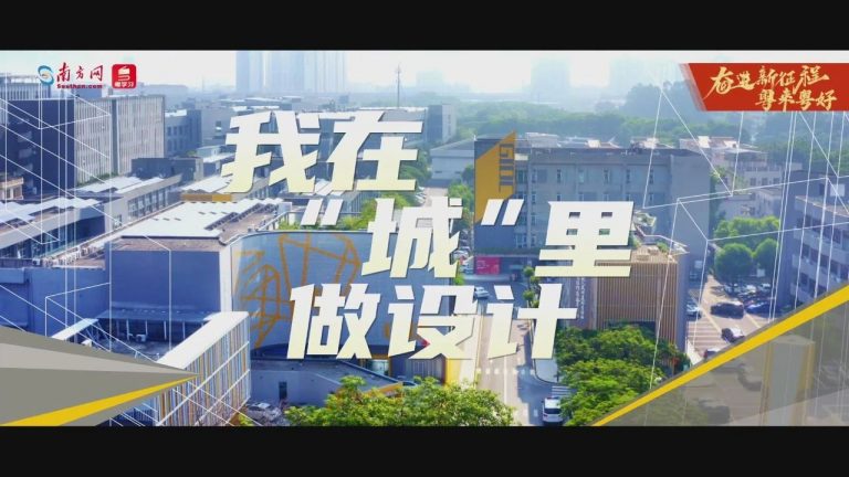 設(shè)計(jì)城2022：走過(guò)十年非凡路，譜寫設(shè)計(jì)新篇章