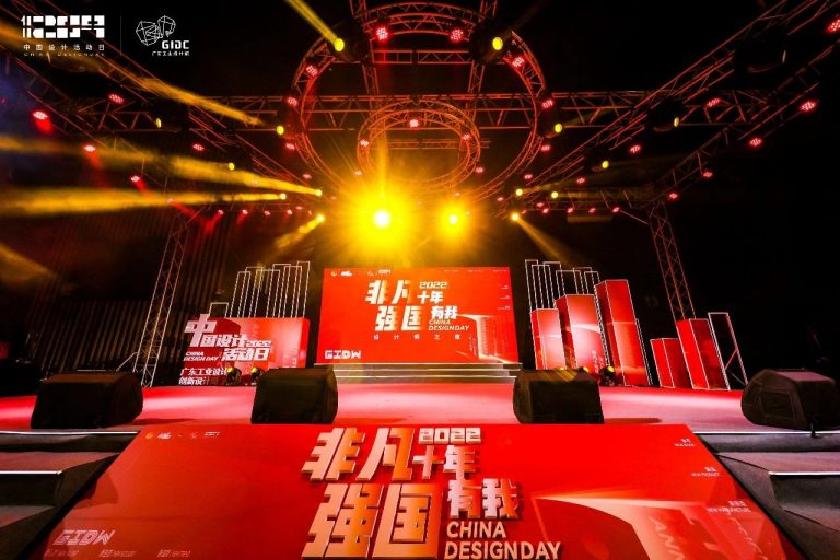 設(shè)計(jì)城2022：走過(guò)十年非凡路，譜寫設(shè)計(jì)新篇章