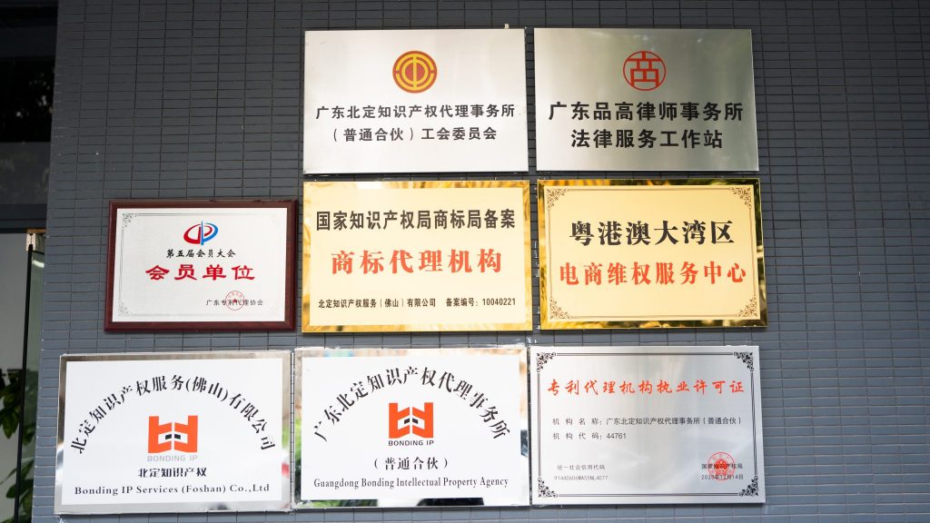 服務再升級！廣東工業(yè)設計城獲授“佛山市知識產權保護工作站”