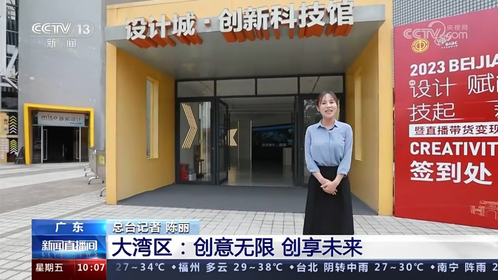央視新聞聚焦設(shè)計(jì)城！8000名創(chuàng)意家打造爆紅產(chǎn)品