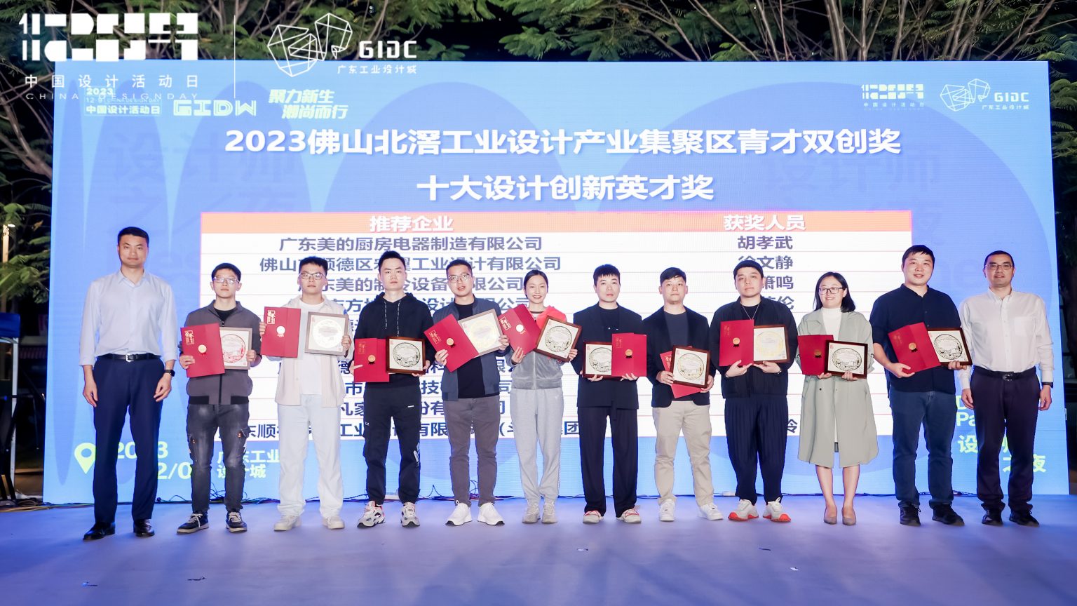 正式公布！2023年佛山北滘工業(yè)設計產業(yè)集聚區(qū)青才雙創(chuàng)獎評選結果出爐