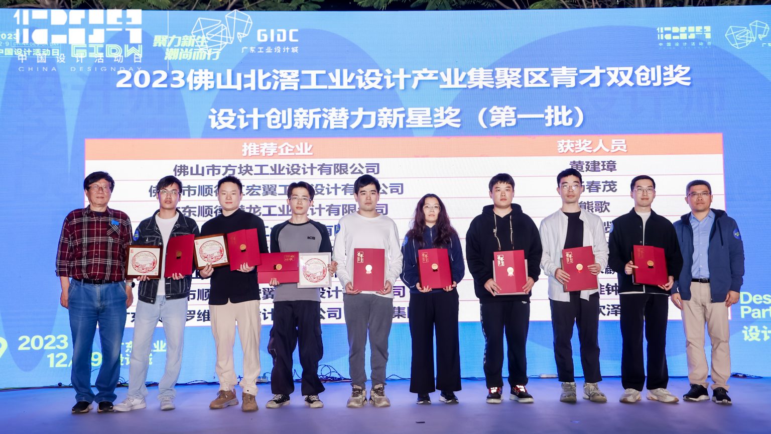 正式公布！2023年佛山北滘工業(yè)設計產業(yè)集聚區(qū)青才雙創(chuàng)獎評選結果出爐