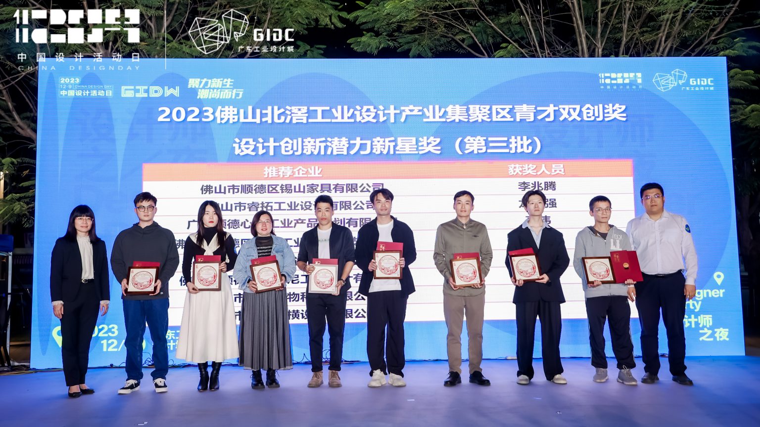 正式公布！2023年佛山北滘工業(yè)設計產業(yè)集聚區(qū)青才雙創(chuàng)獎評選結果出爐