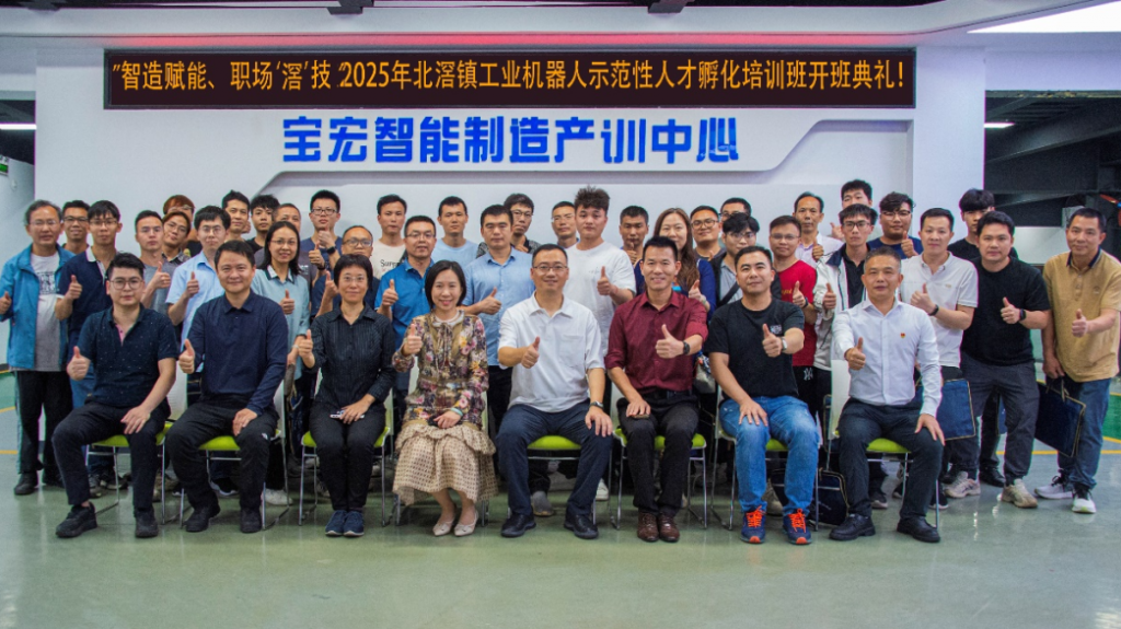 北滘鎮(zhèn)總工會(huì)工匠學(xué)院揭牌及首期工業(yè)機(jī)器人培訓(xùn)班正式開(kāi)班！