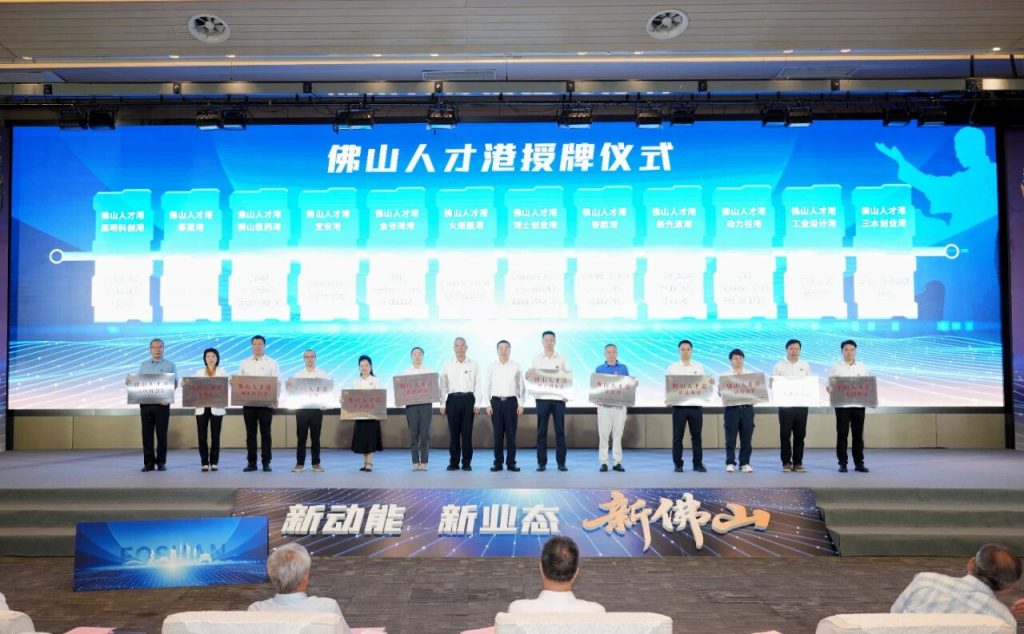 祝賀！廣東工業(yè)設(shè)計(jì)城獲頒首批人才港—“佛山人才港·工業(yè)設(shè)計(jì)港”
