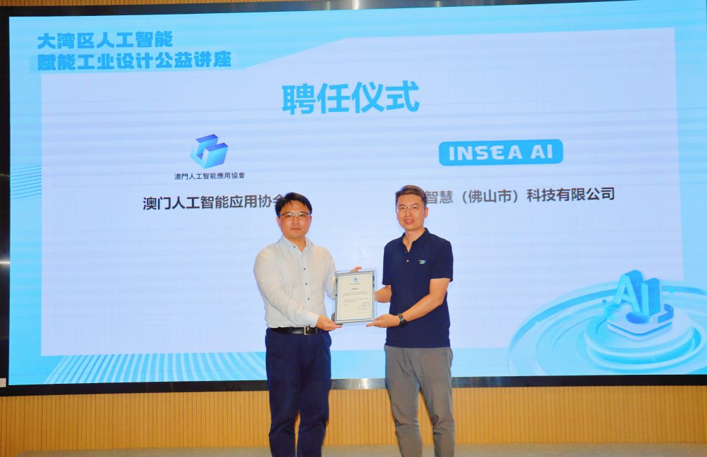 把握AI浪潮，賦能灣區(qū)工業(yè)設(shè)計(jì)新未來