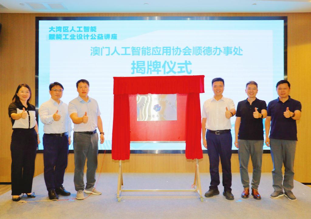 把握AI浪潮，賦能灣區(qū)工業(yè)設(shè)計(jì)新未來